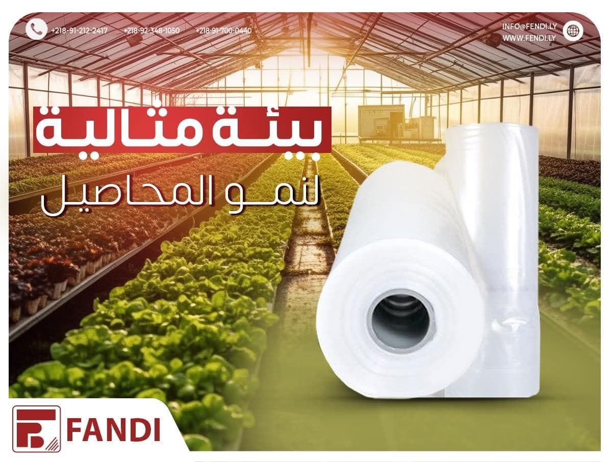 المستلزمات الزراعية